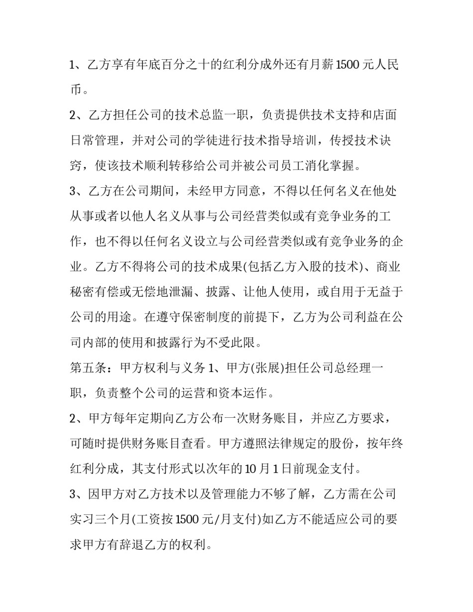 最新技术入股合同协议书(20篇)_第2页