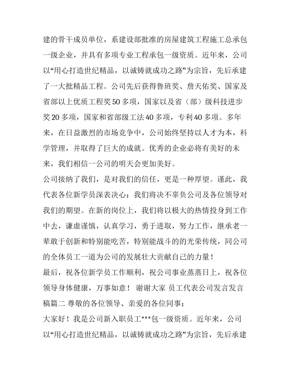 员工代表公司发言发言稿(4篇)_第2页