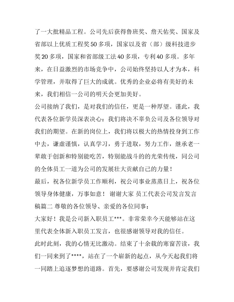 员工代表公司发言发言稿(4篇)_第3页