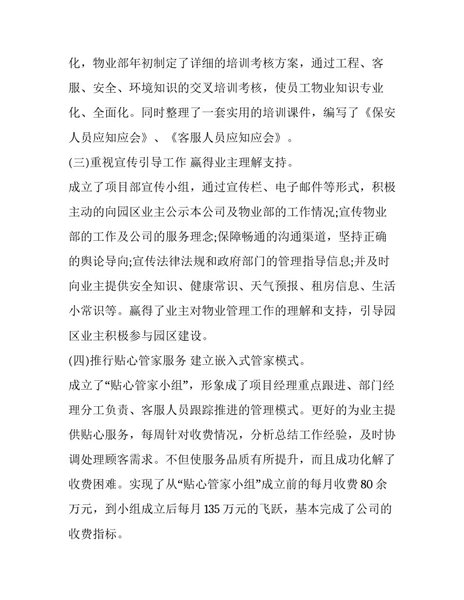 最新物业经理工作总结 物业经理工作总结及工作计划(二十三篇)_第2页