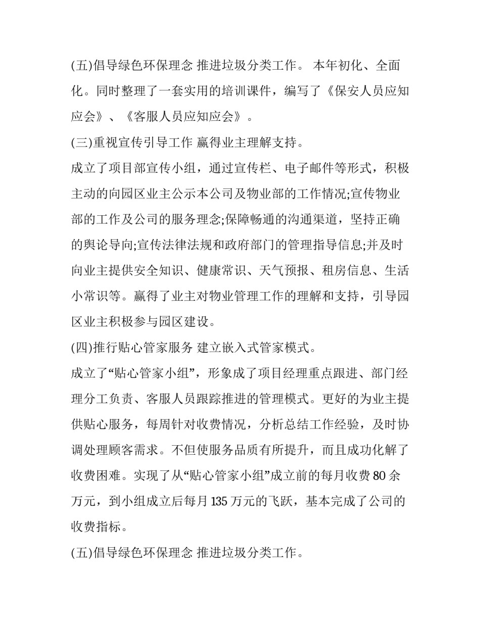 最新物业经理工作总结 物业经理工作总结及工作计划(二十三篇)_第3页