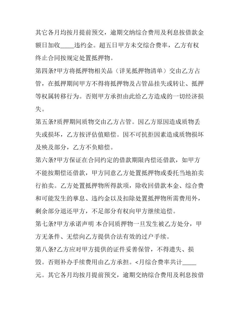 机动车辆质押借款合同 车辆质押借款合同简易(二十篇)_第2页