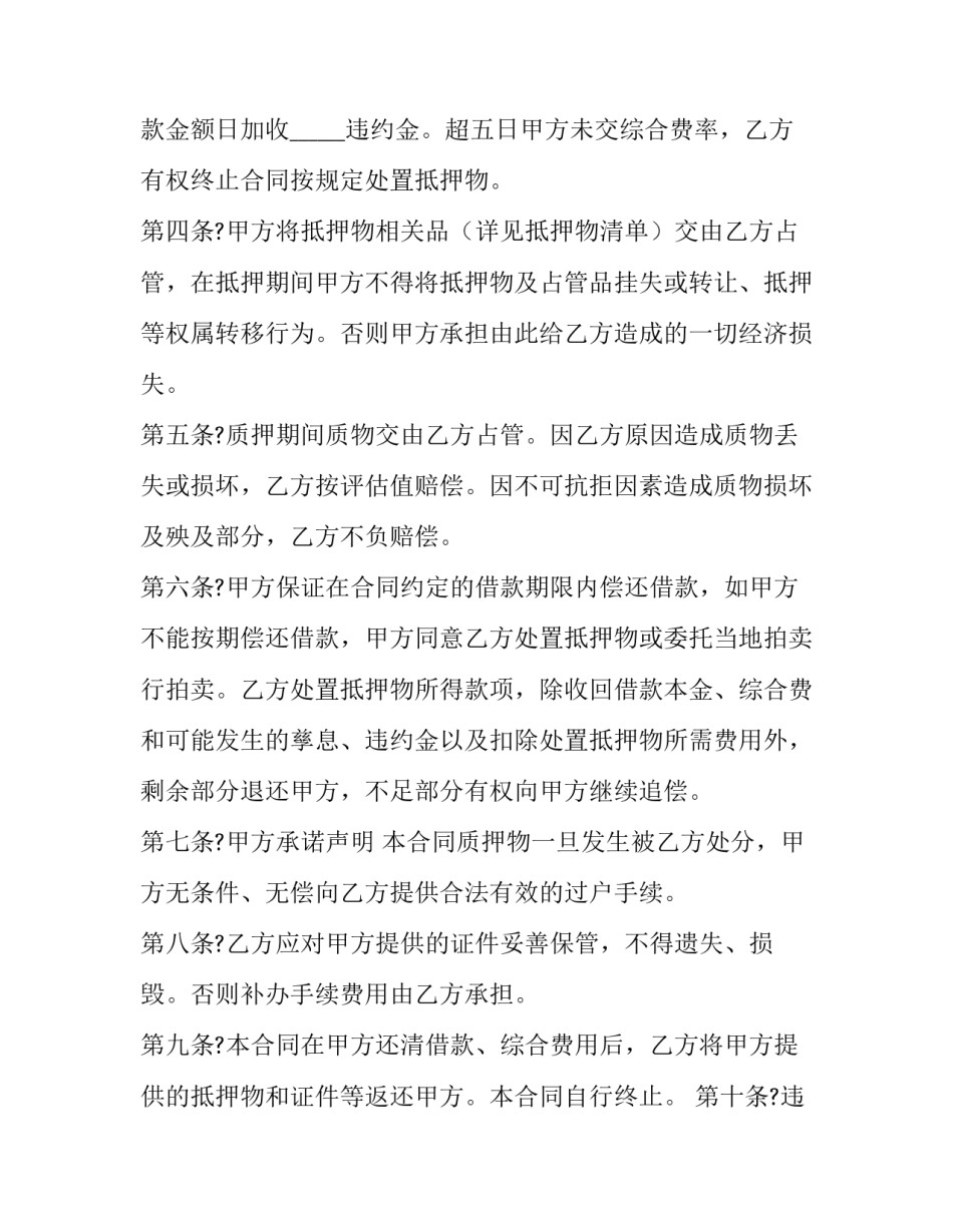 机动车辆质押借款合同 车辆质押借款合同简易(二十篇)_第3页