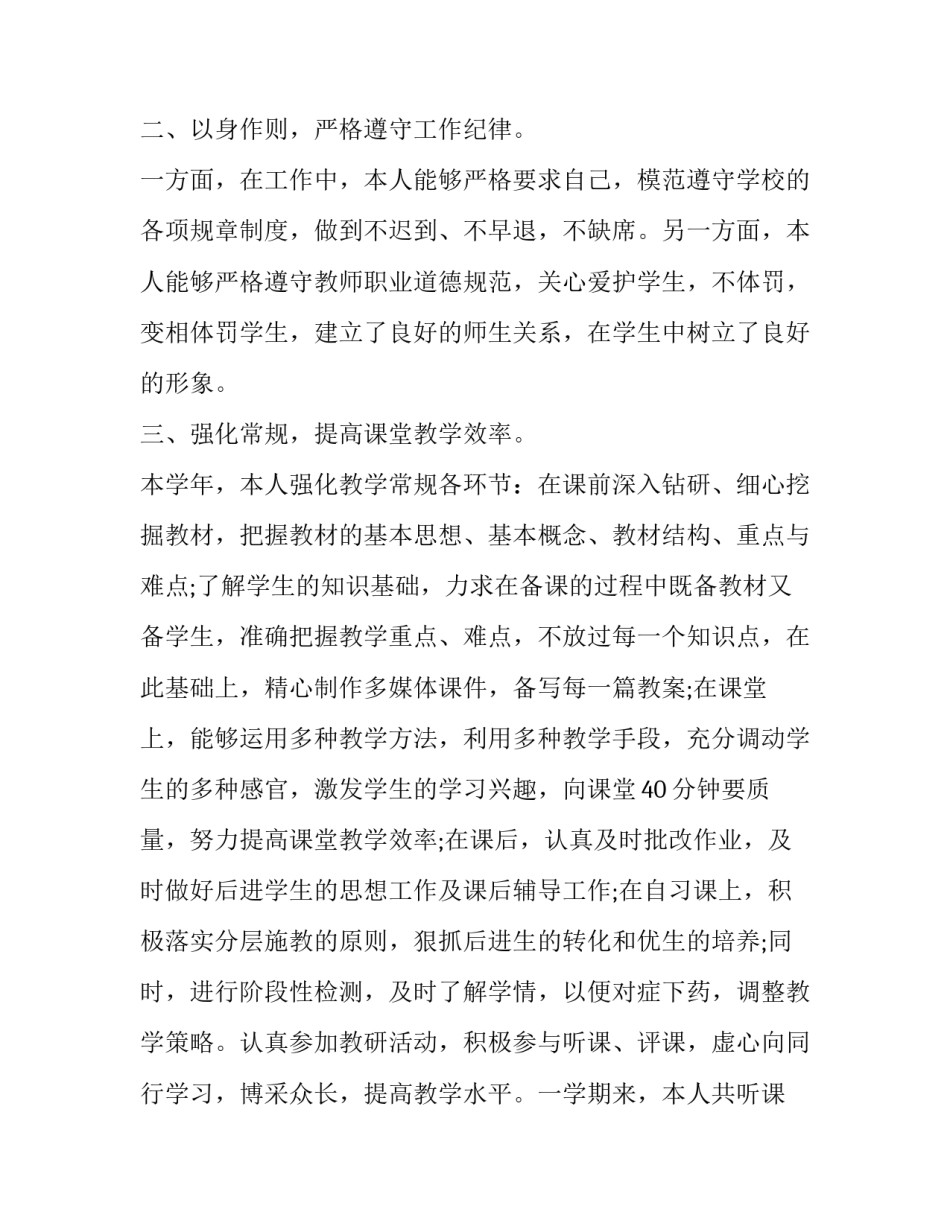 最新高中教师述职报告 职称(6篇)_第2页