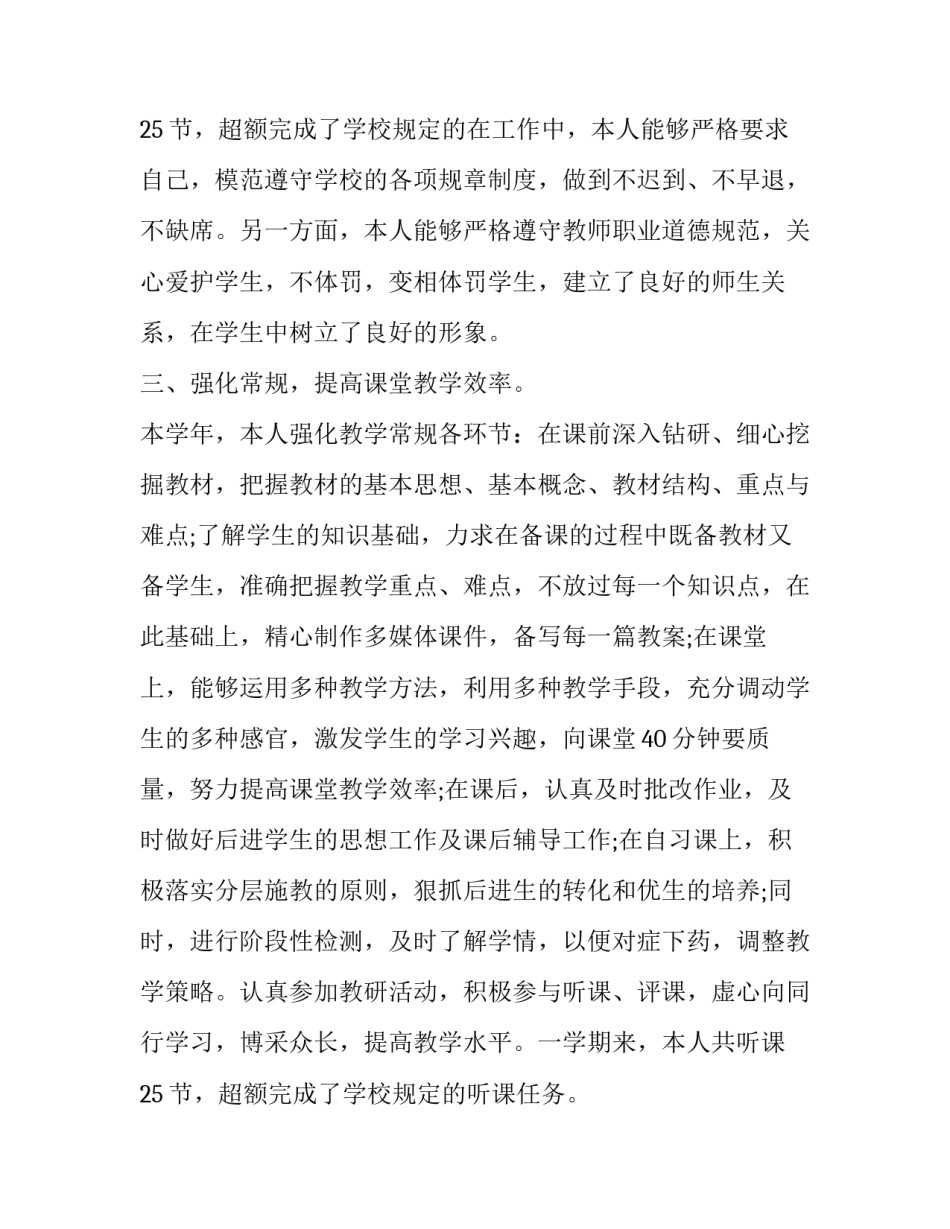 最新高中教师述职报告 职称(6篇)_第3页