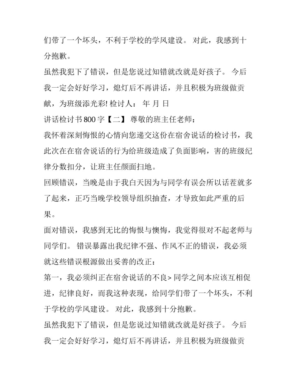 讲话检讨书800字_第2页