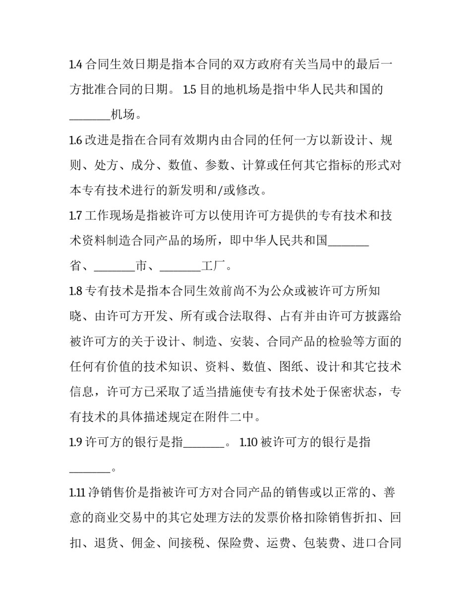 最新申请专利的技术许可合同(3篇)_第3页