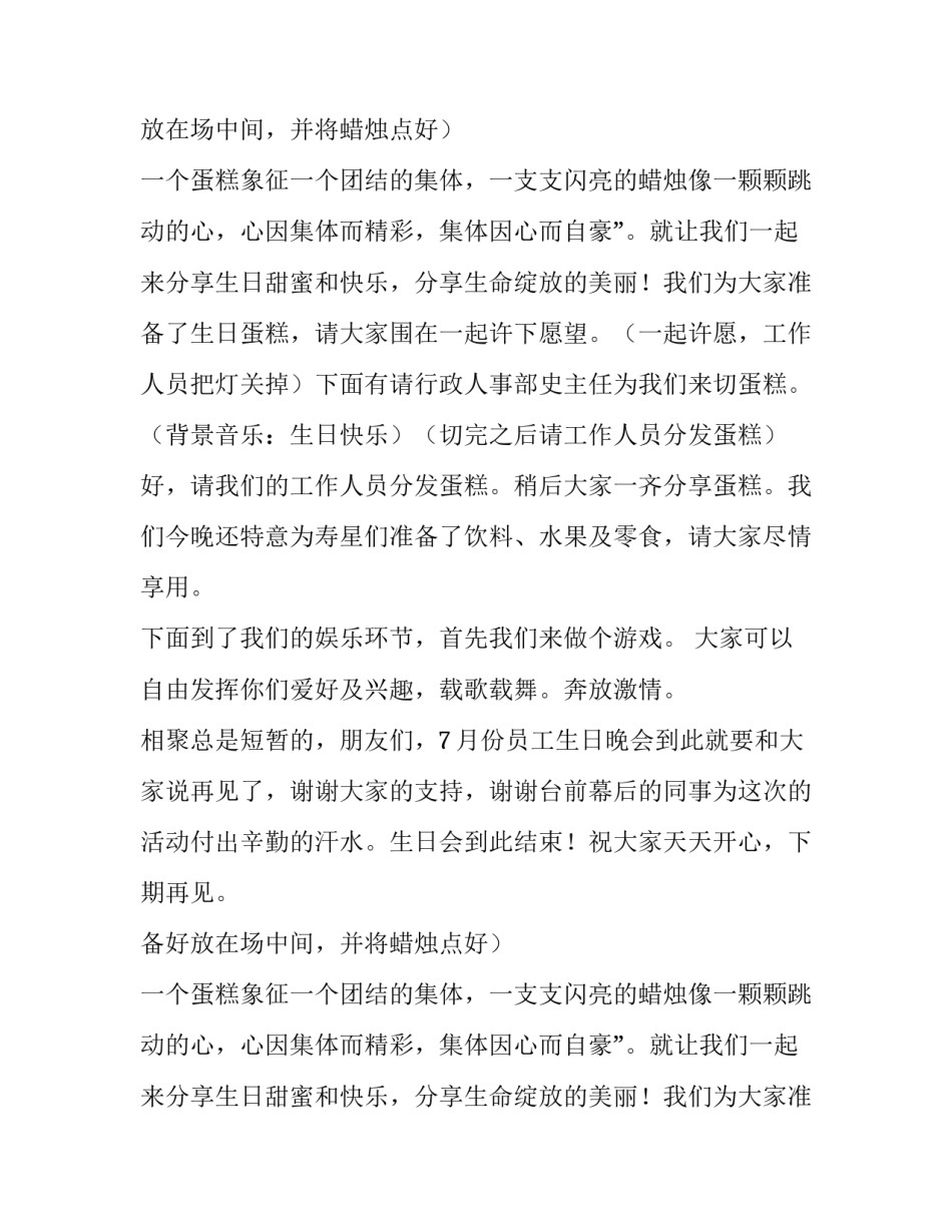 公司员工集体生日晚会主持词范文_第2页