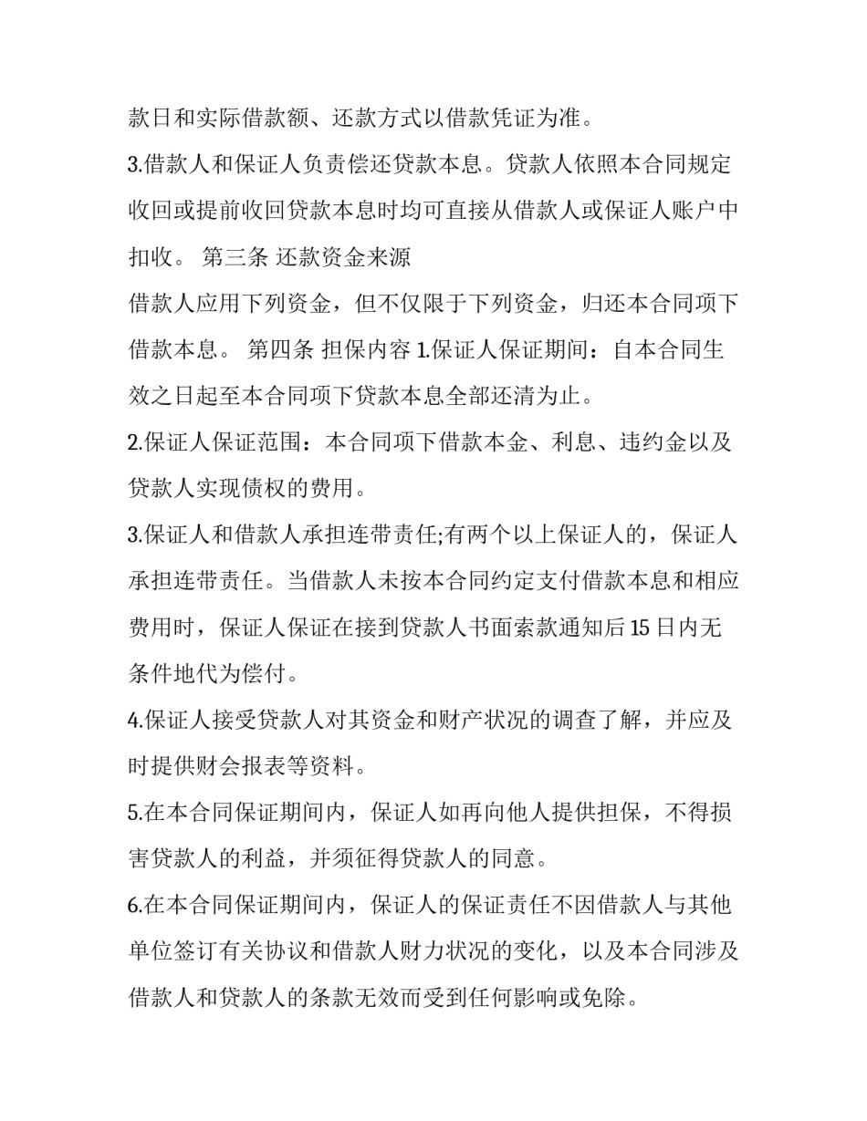 最高额借款合同概念(二十篇)_第3页