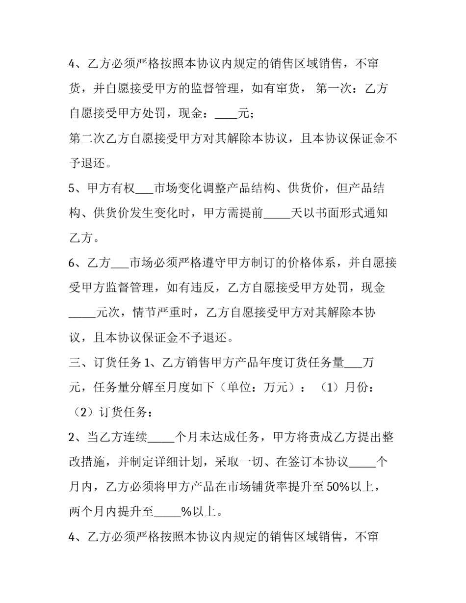 线路合作协议书(三篇)_第2页