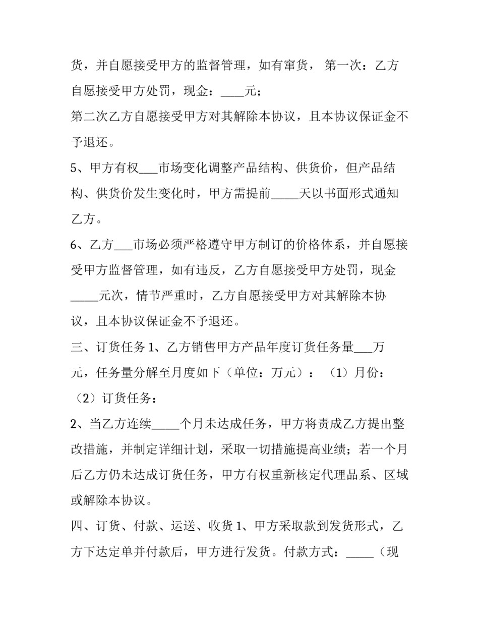 线路合作协议书(三篇)_第3页