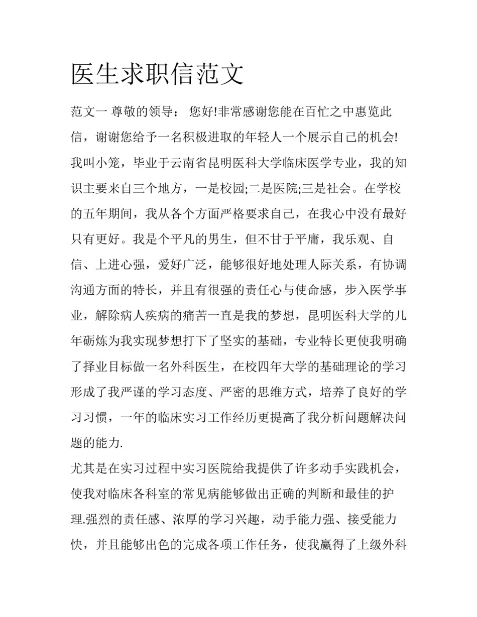医生求职信范文_第1页
