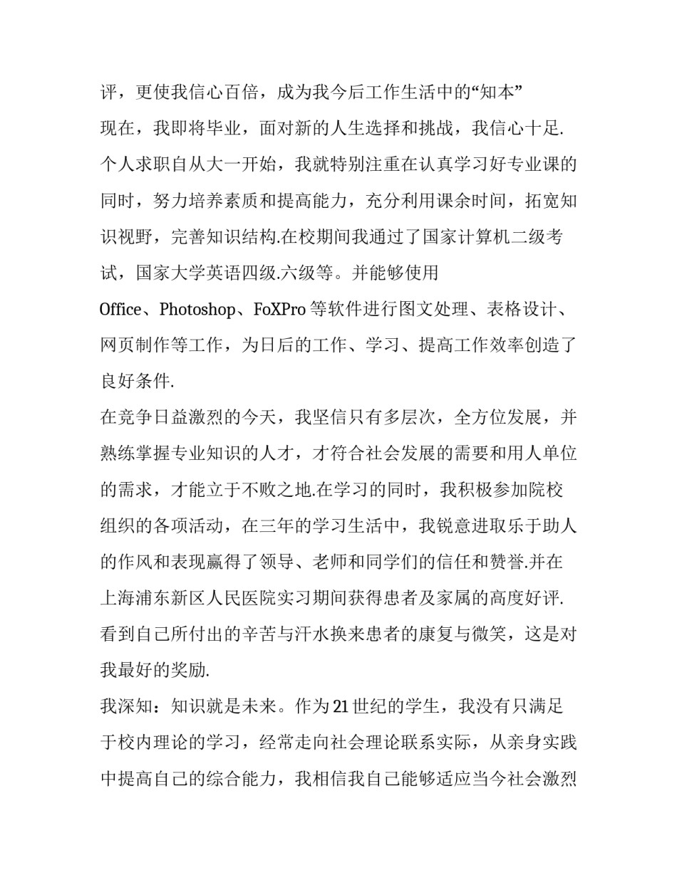 医生求职信范文_第3页