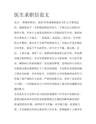 医生求职信范文