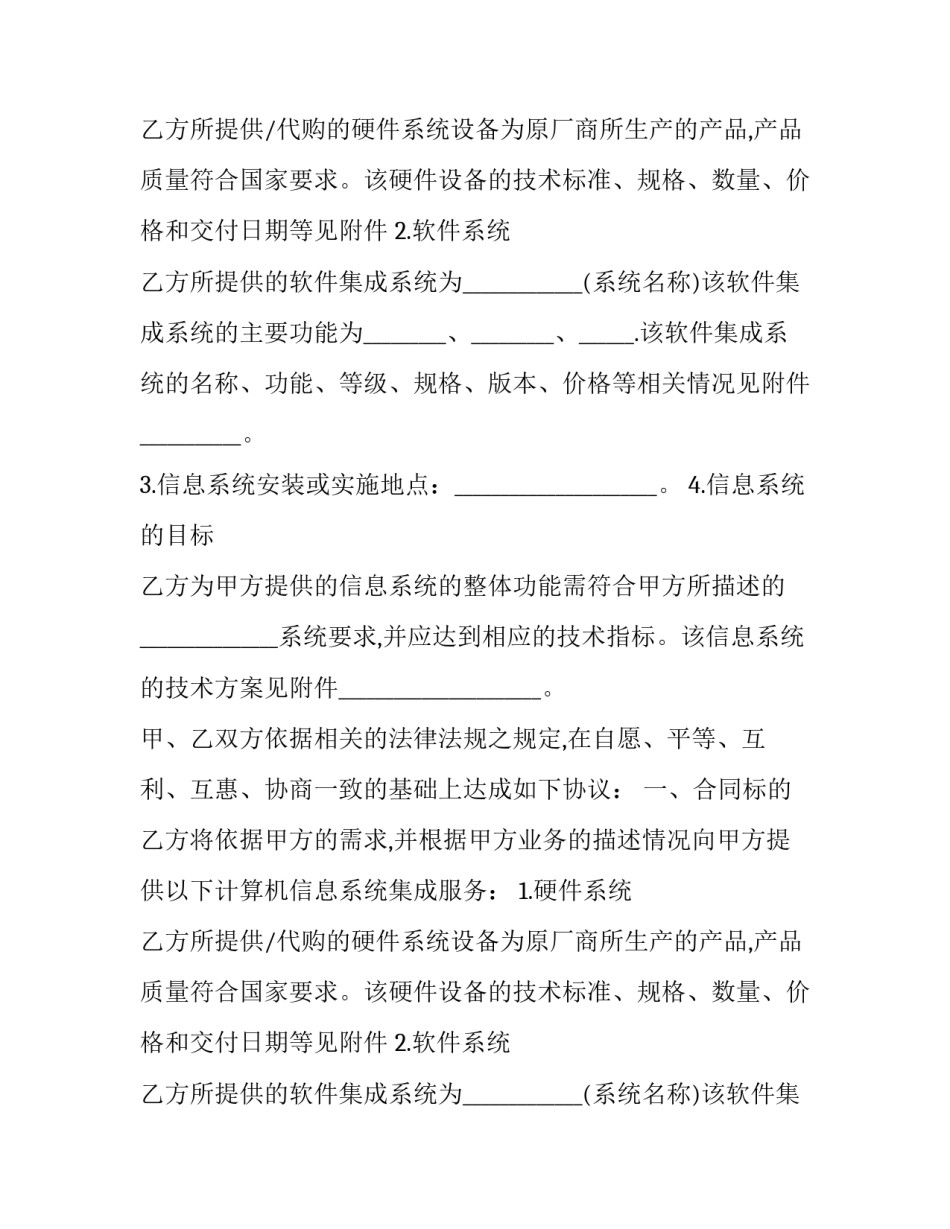 2023年网络信息系统集成合同(22篇)_第2页