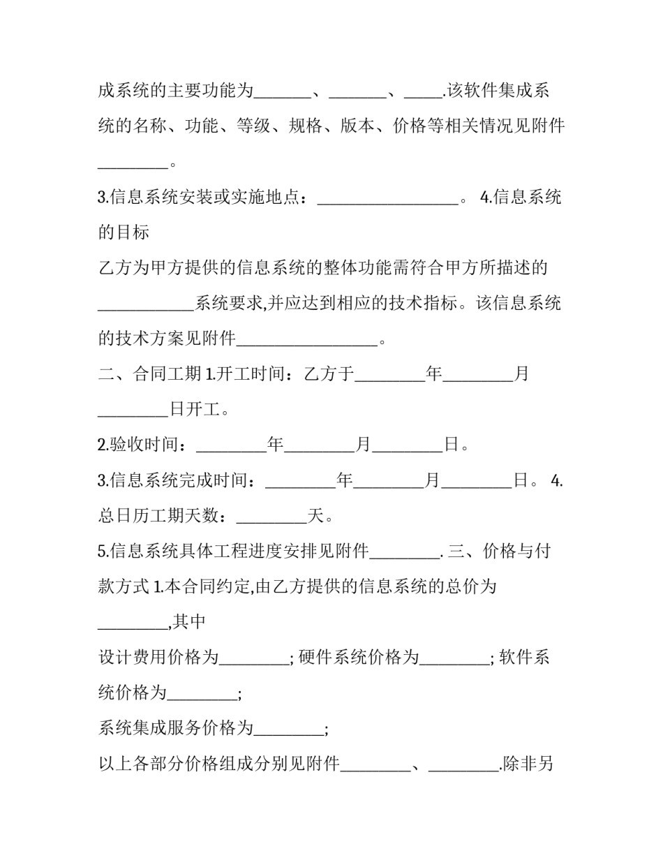 2023年网络信息系统集成合同(22篇)_第3页