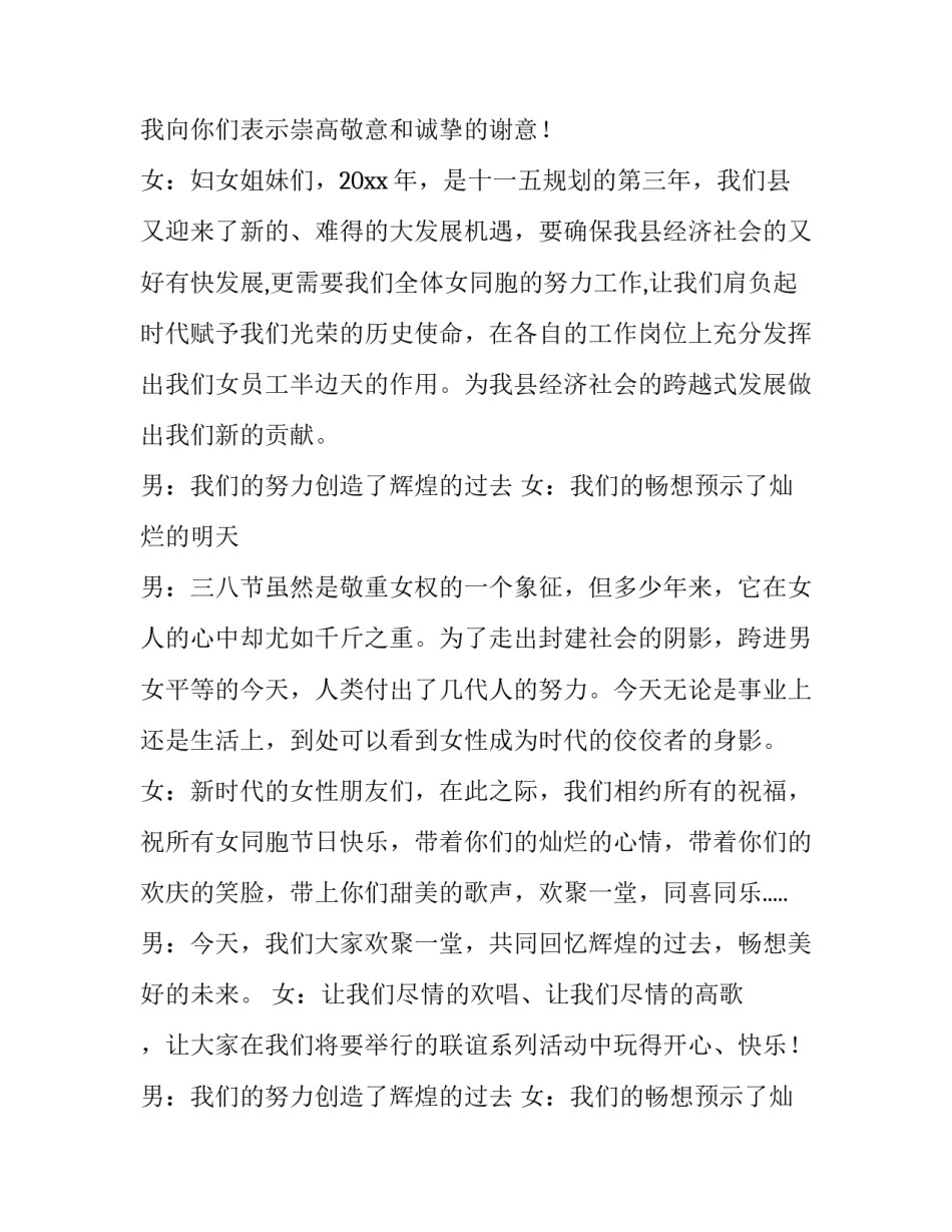 三八妇女节晚会主持词的开场白_第2页