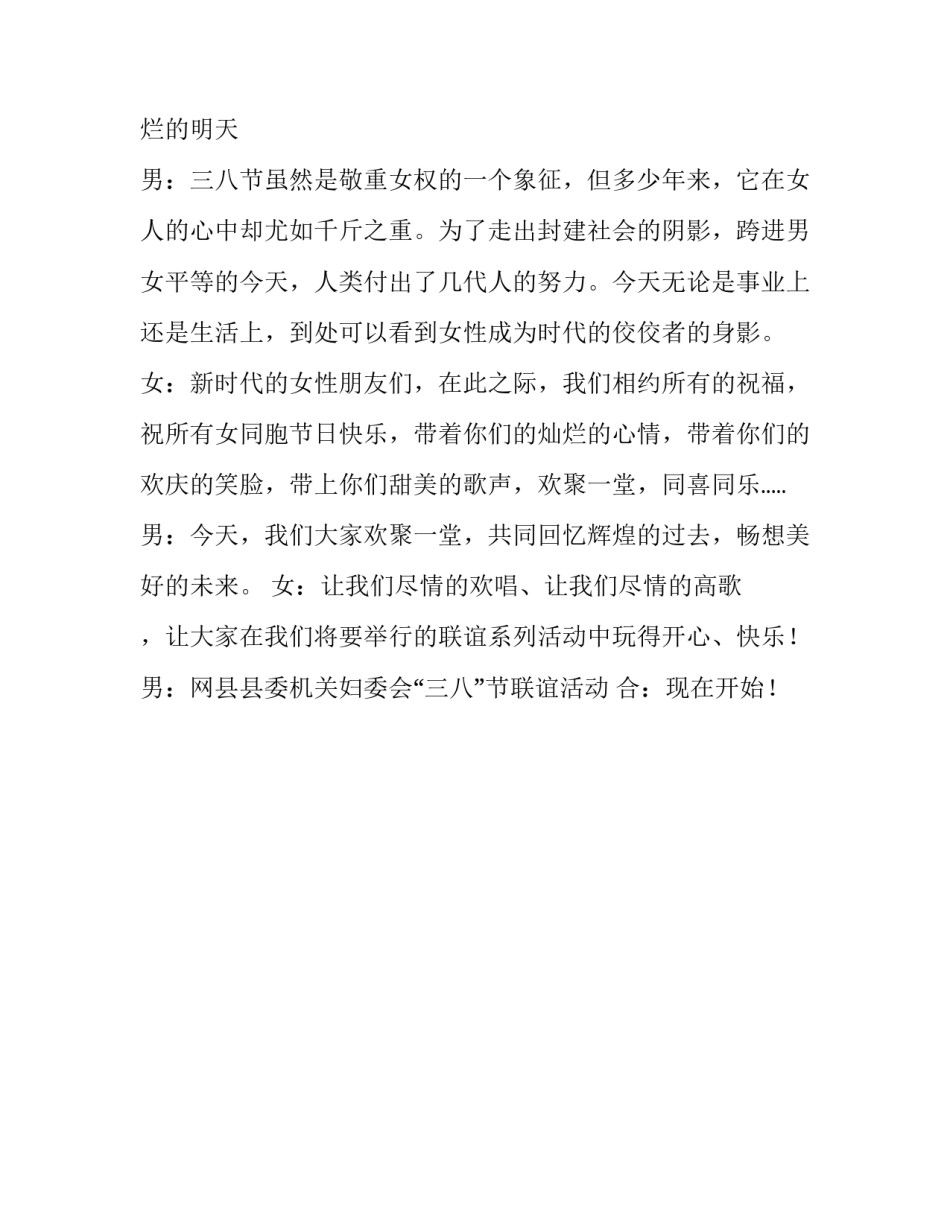 三八妇女节晚会主持词的开场白_第3页