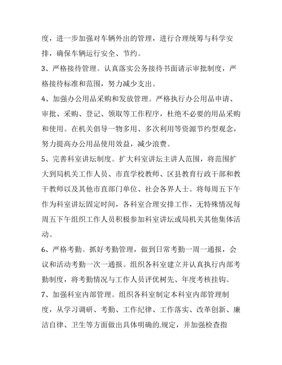 个人工作计划和目标 个人工作计划及目标(实用15篇)_第2页
