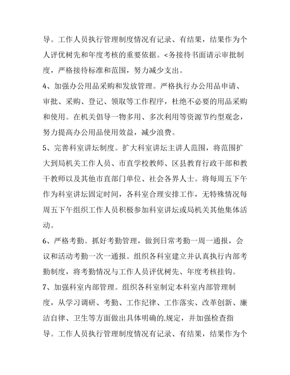 个人工作计划和目标 个人工作计划及目标(实用15篇)_第3页