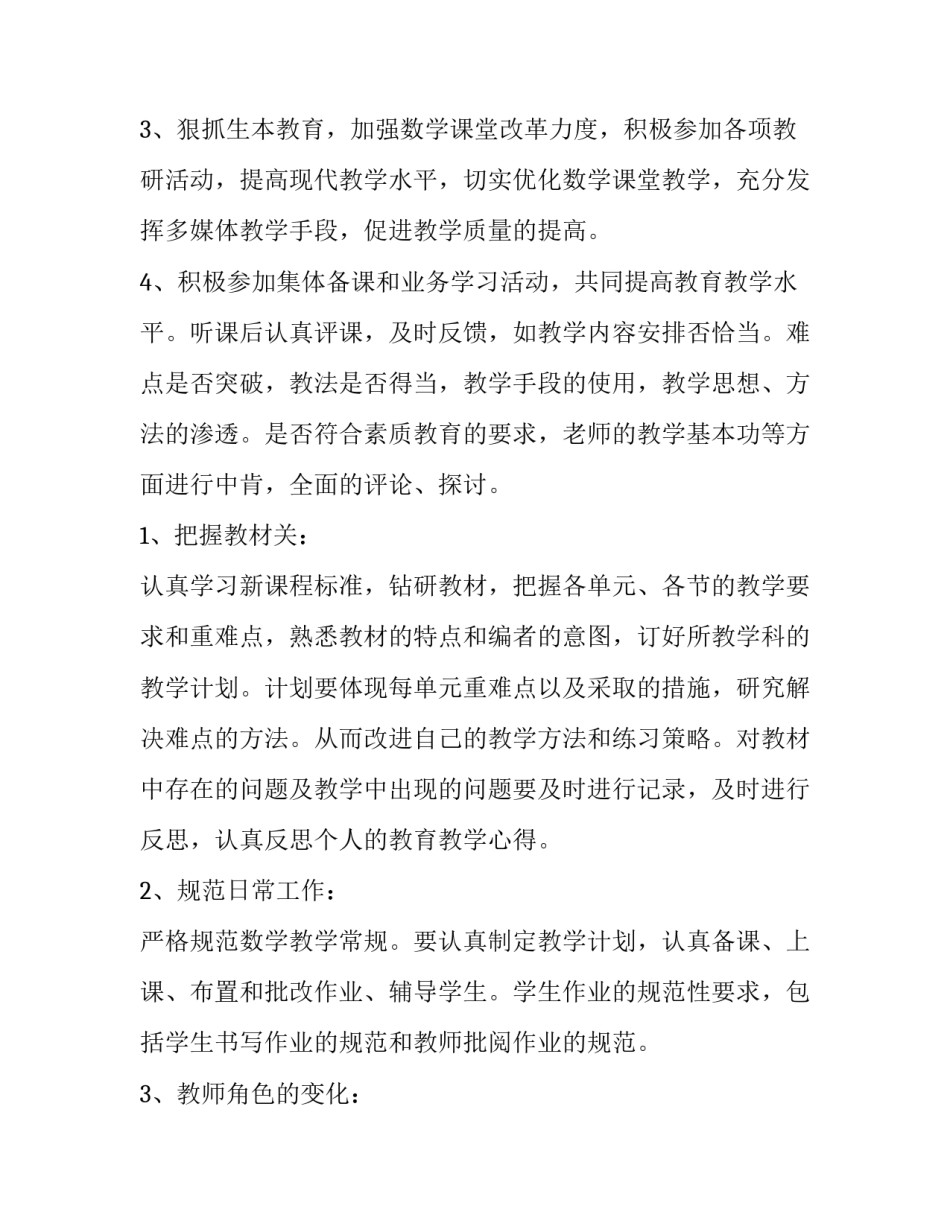 最新初二数学教师教学工作计划(十篇)_第2页