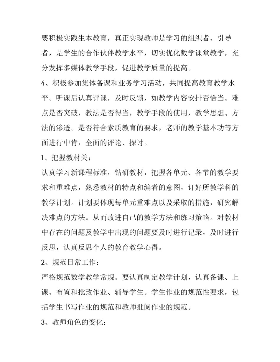 最新初二数学教师教学工作计划(十篇)_第3页