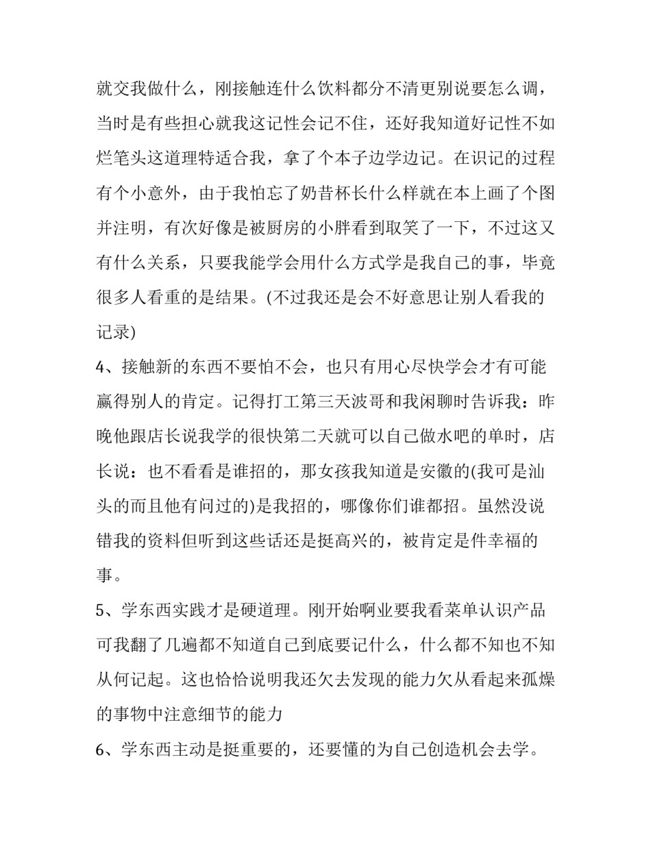 初中生寒假社会实践报告精选范文_第2页