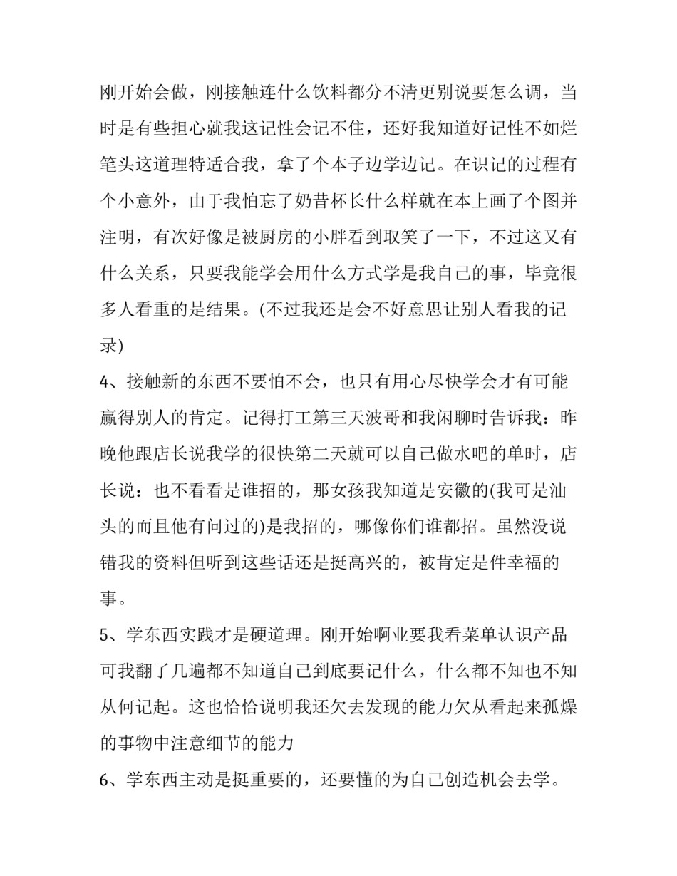 初中生寒假社会实践报告精选范文_第3页