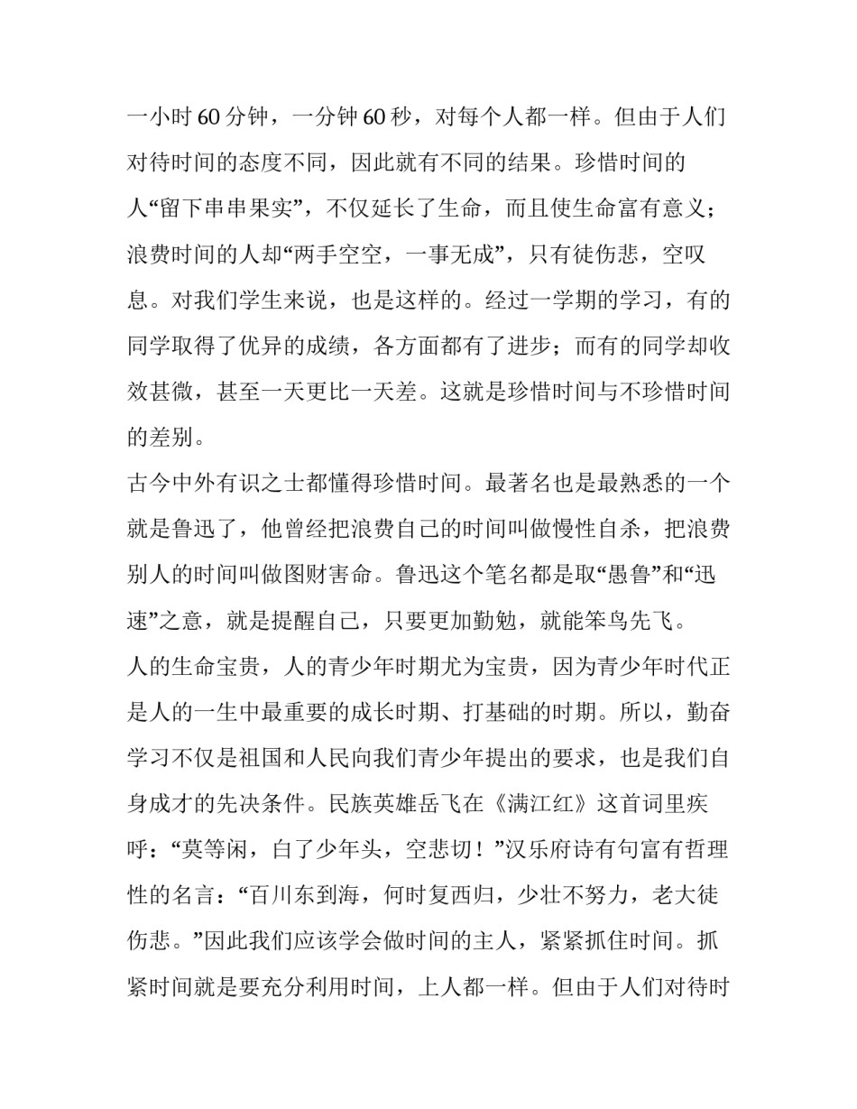 最新生在国旗下演讲稿网(通用13篇)_第2页