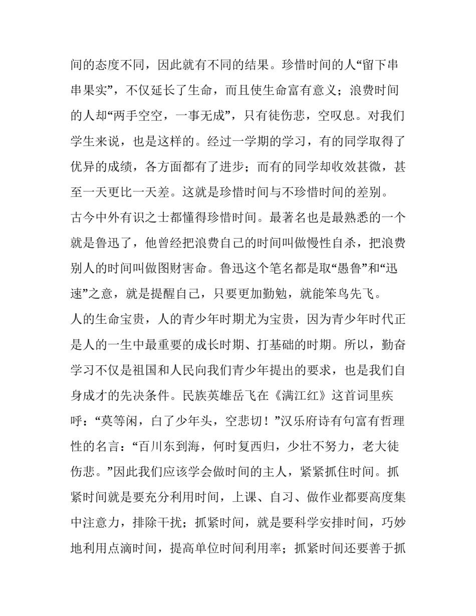 最新生在国旗下演讲稿网(通用13篇)_第3页