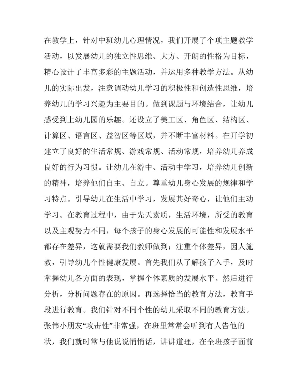 幼儿教师年终述职报告题目 幼儿教师年终述职报告德能勤绩(五篇)_第2页