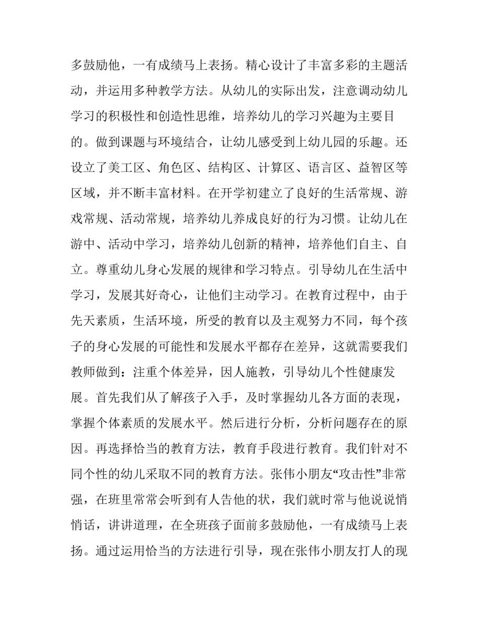 幼儿教师年终述职报告题目 幼儿教师年终述职报告德能勤绩(五篇)_第3页