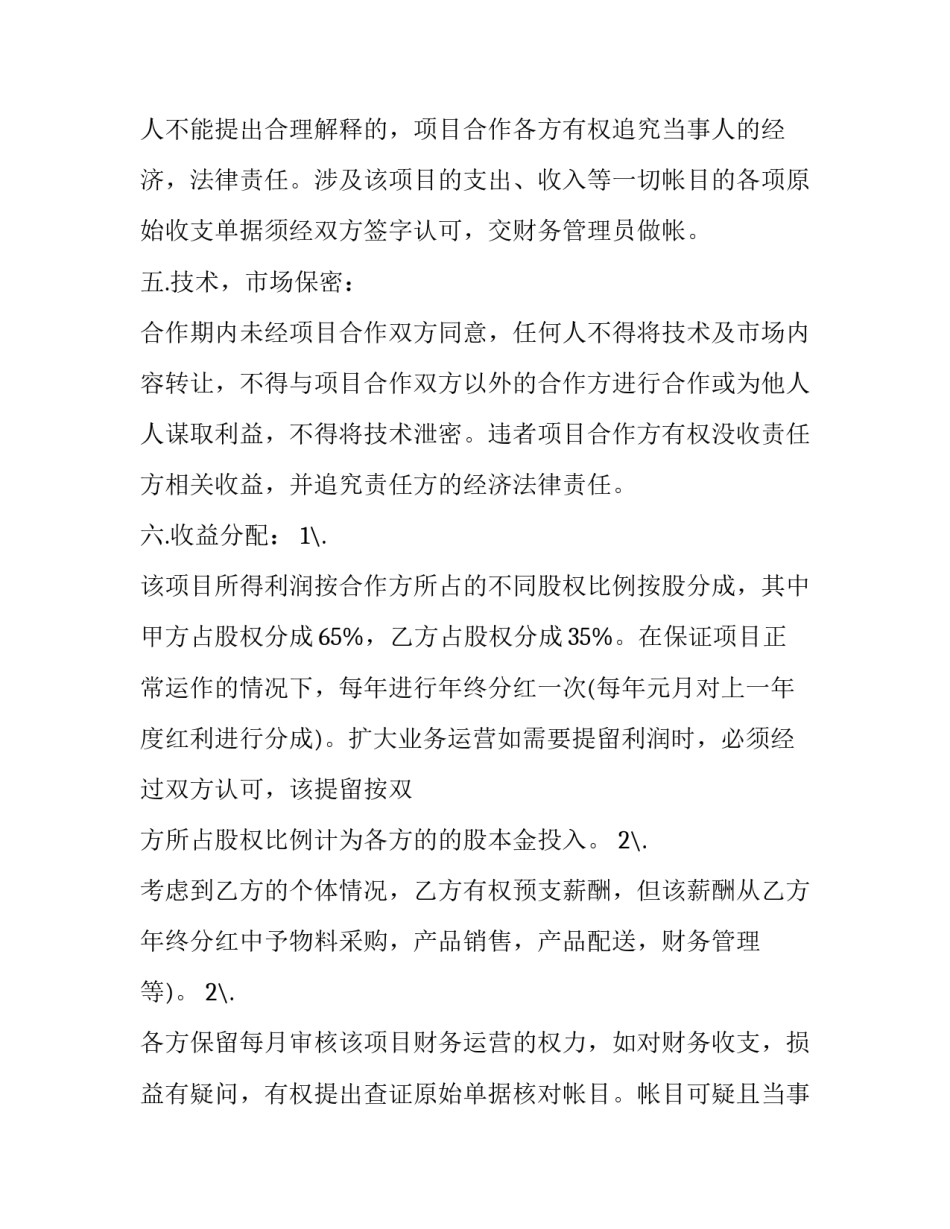 技术入股合同协议(十九篇)_第2页