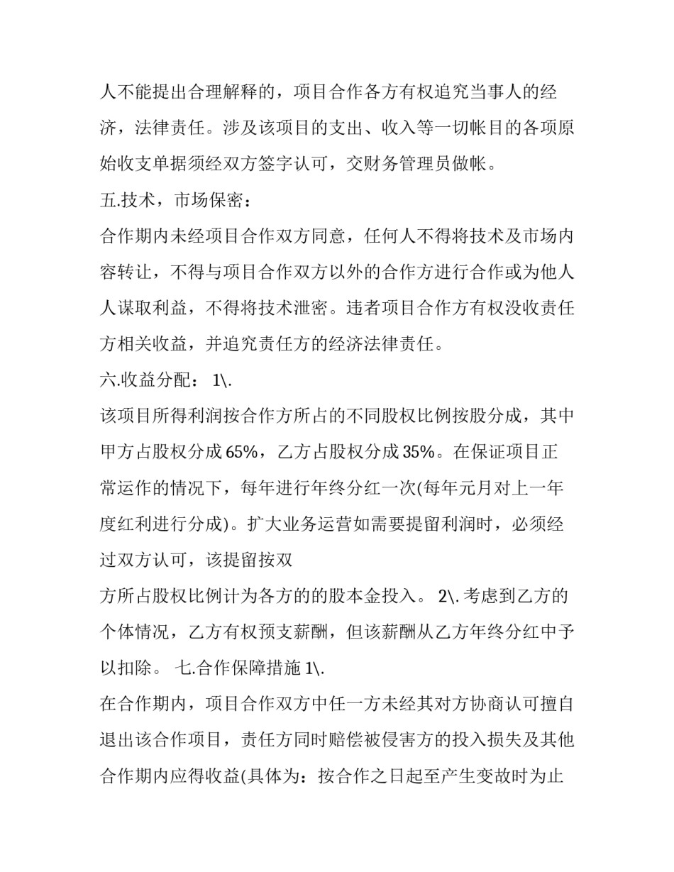 技术入股合同协议(十九篇)_第3页