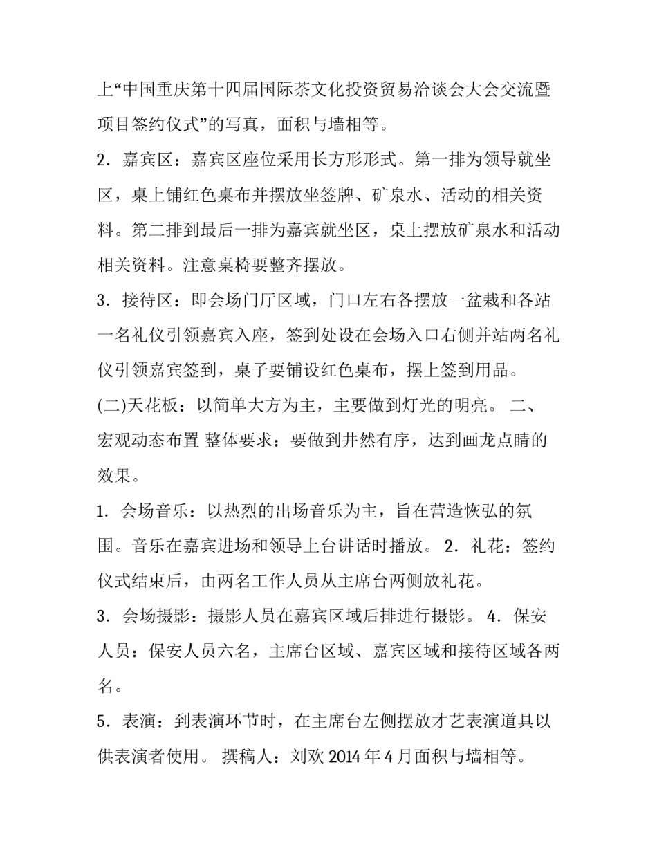 活动策划 合同 活动策划合作协议(5篇)_第2页