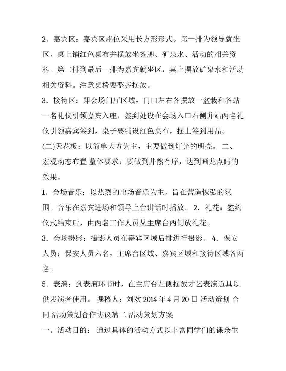 活动策划 合同 活动策划合作协议(5篇)_第3页