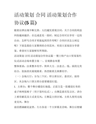 活动策划 合同 活动策划合作协议(5篇)