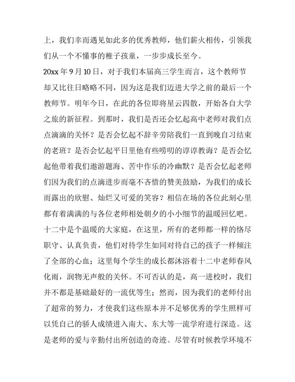 最新感恩节发言稿幼儿园(精选9篇)_第2页