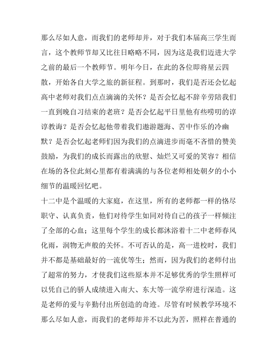 最新感恩节发言稿幼儿园(精选9篇)_第3页