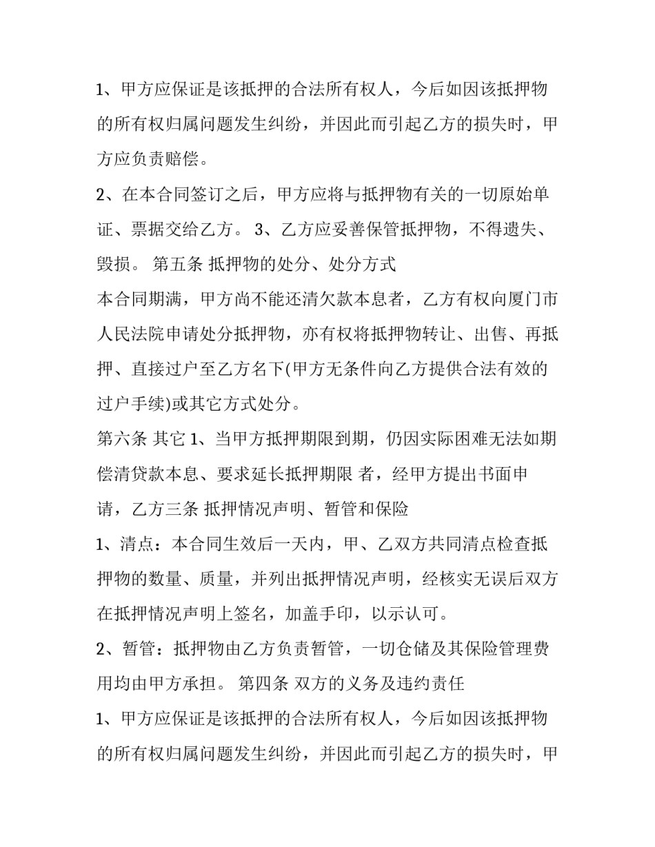 2023年汽车抵押合同简易(二十三篇)_第2页