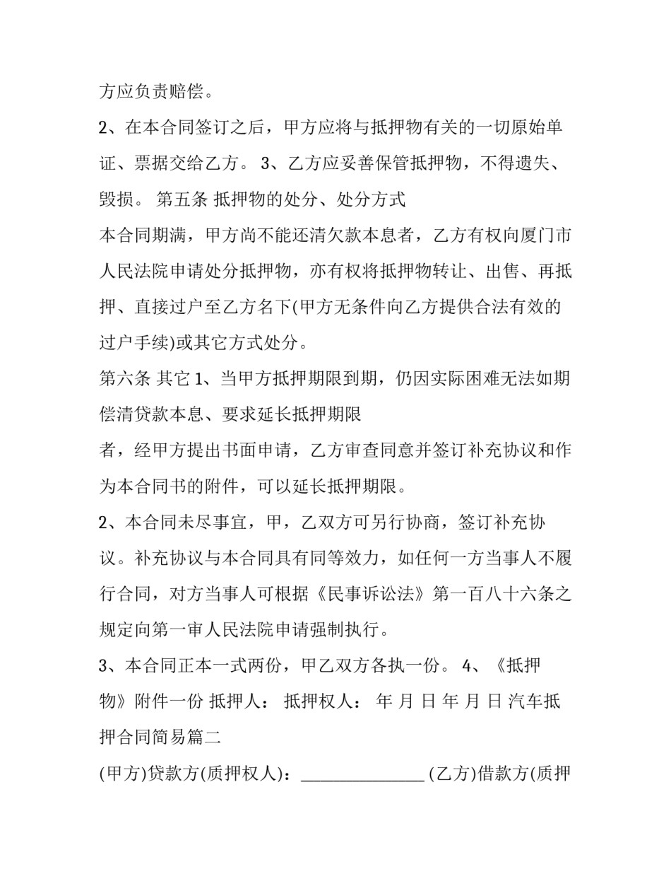 2023年汽车抵押合同简易(二十三篇)_第3页