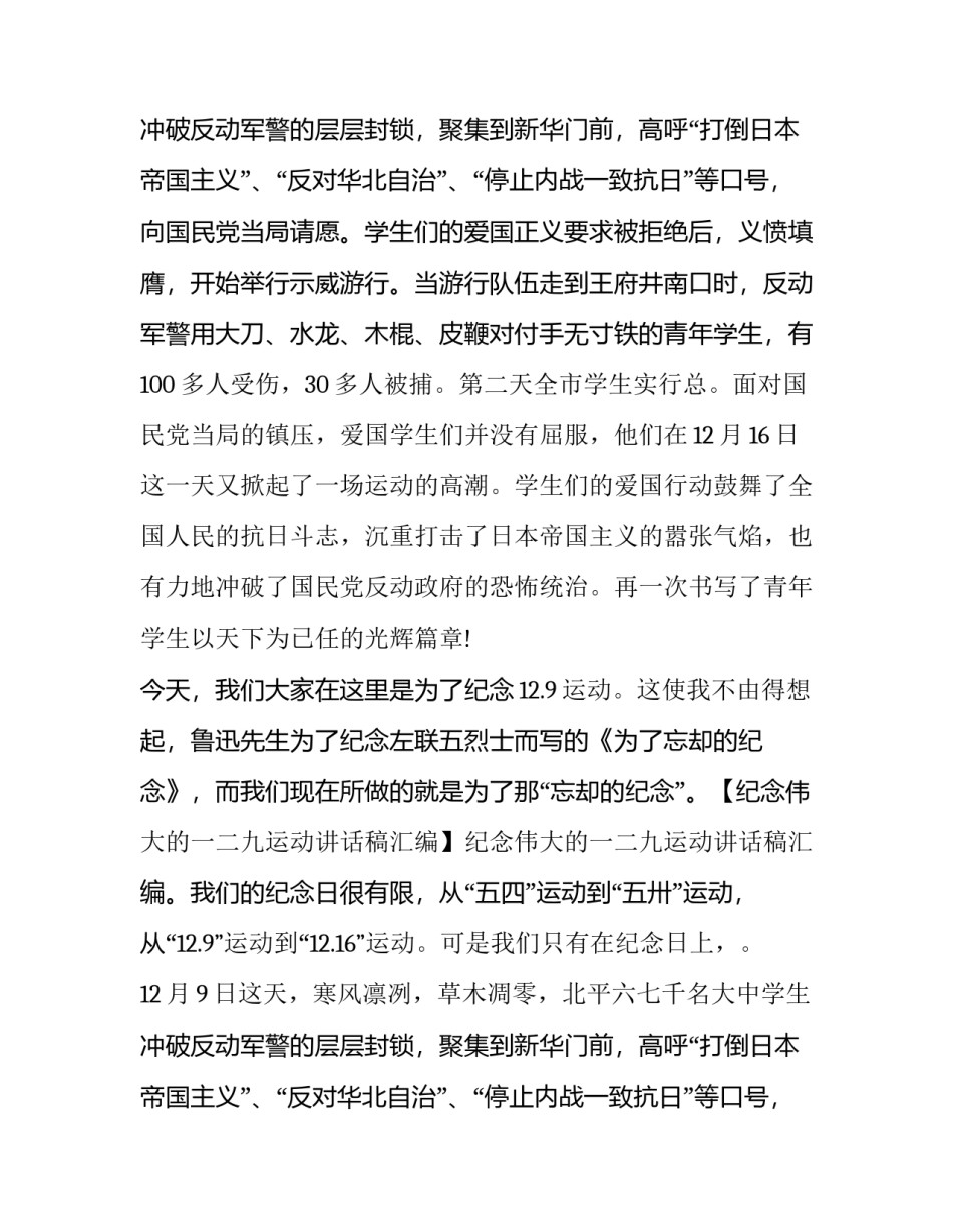 一二九运动演讲稿(汇总8篇)_第2页