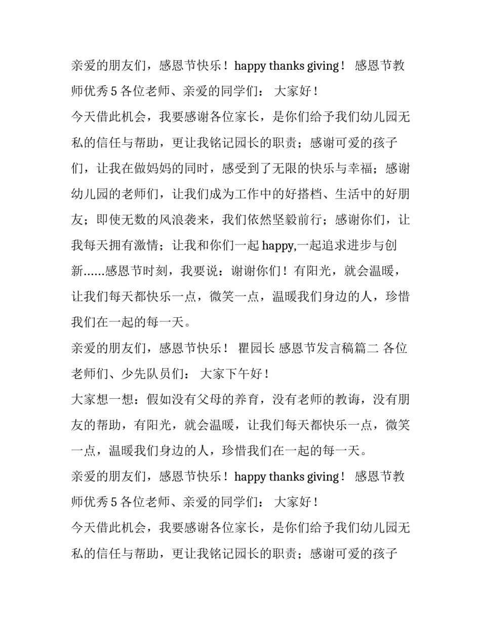 最新感恩节发言稿(汇总10篇)_第2页