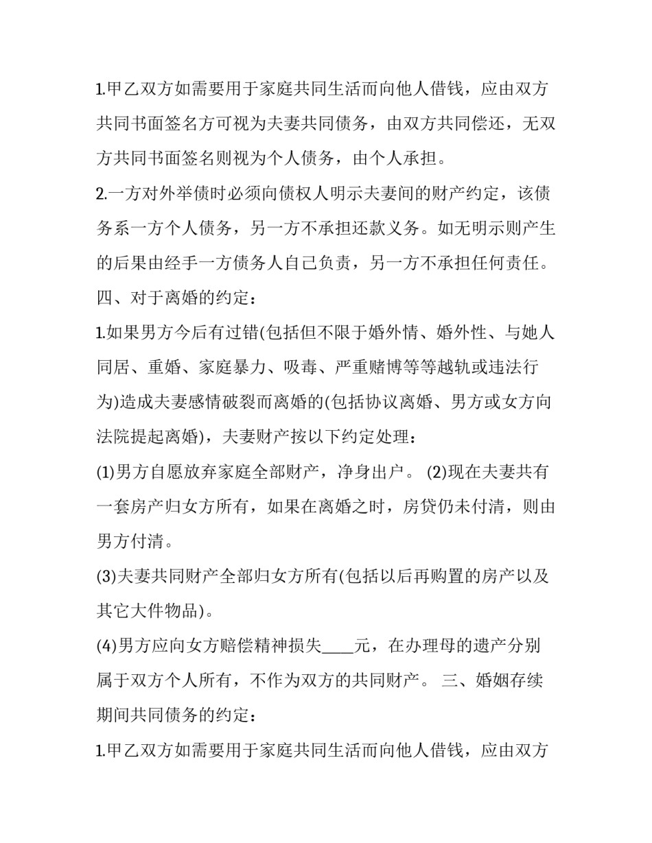 2023年合作协议原则(3篇)_第2页