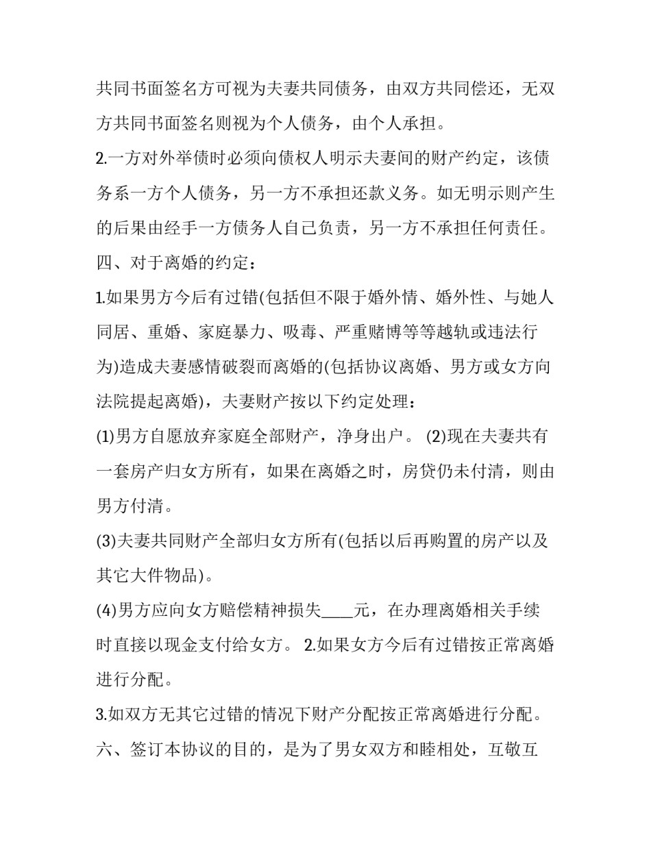 2023年合作协议原则(3篇)_第3页