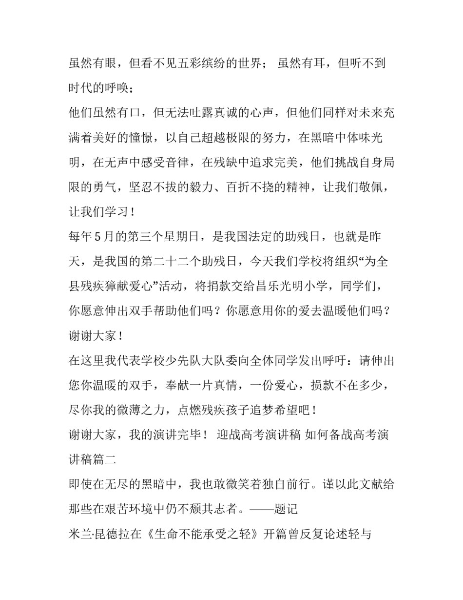 最新迎战高考演讲稿 如何备战高考演讲稿(十五篇)_第2页