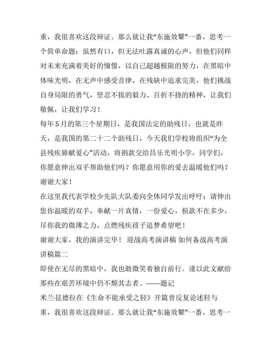 最新迎战高考演讲稿 如何备战高考演讲稿(十五篇)_第3页