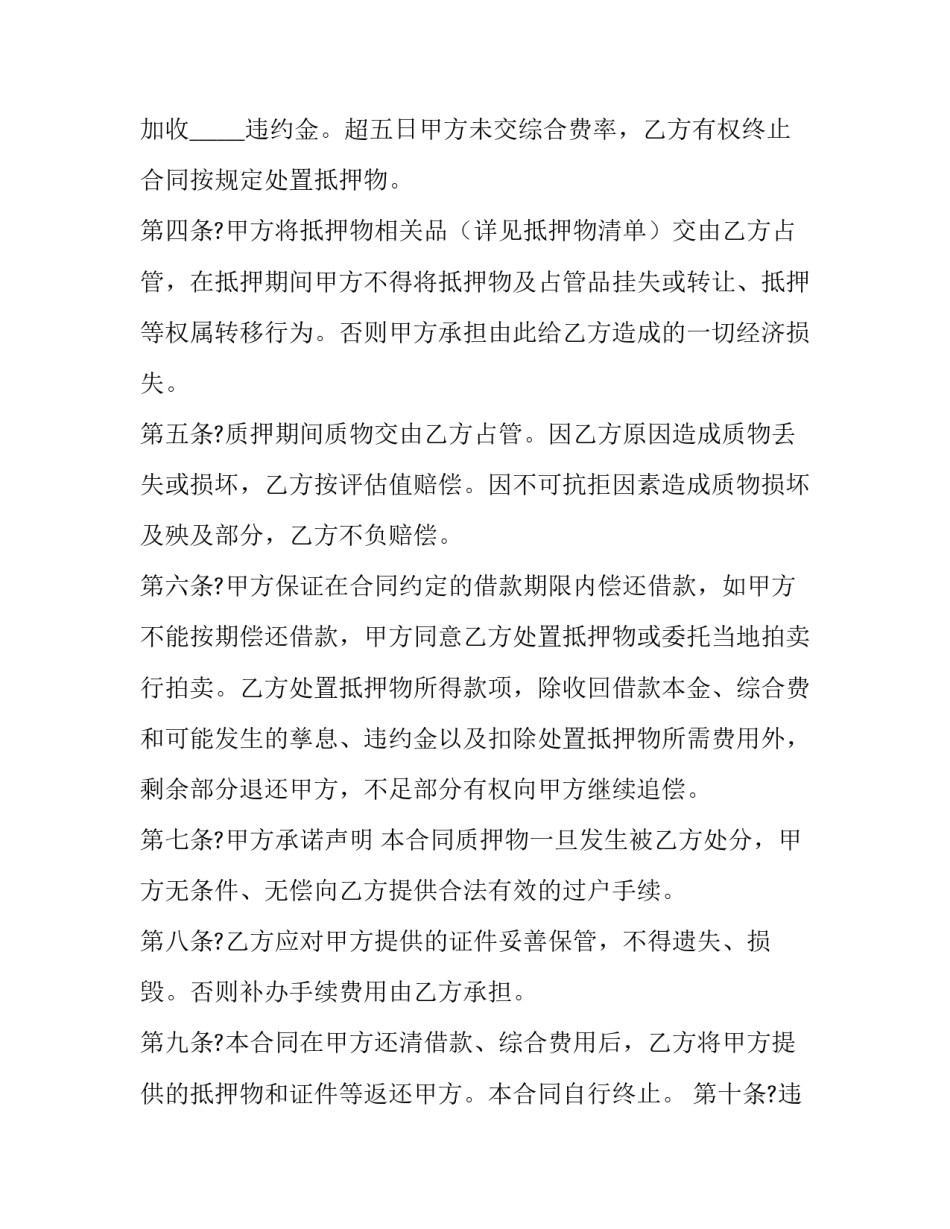 2023年机动车辆质押借款合同(20篇)_第3页