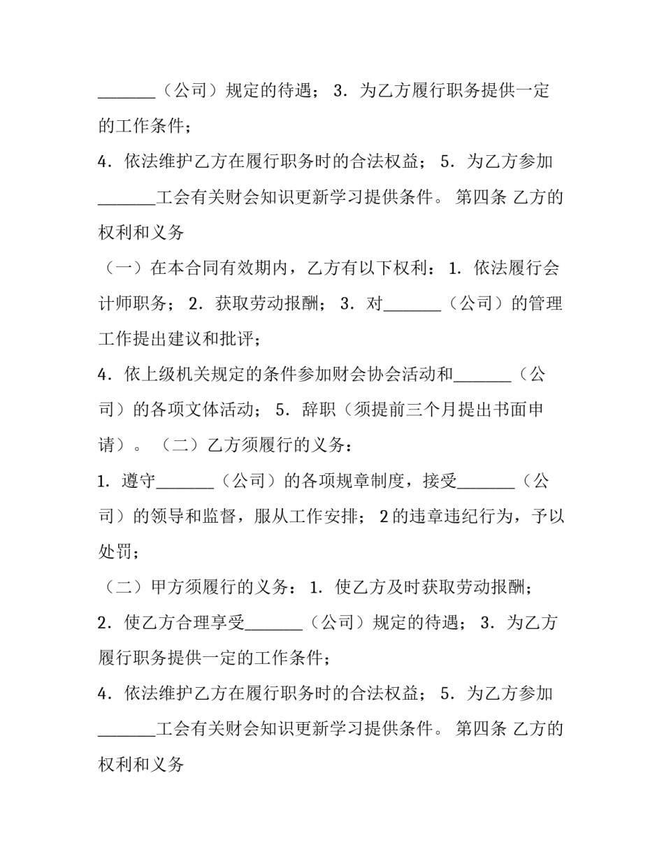 兼职会计人员聘用合同范本_第2页