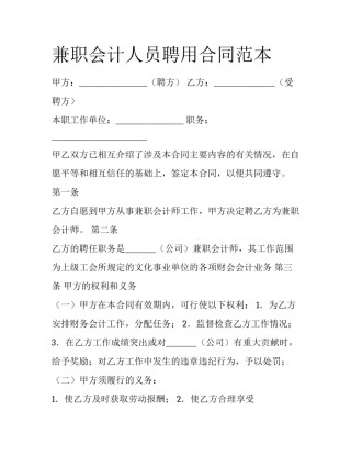 兼职会计人员聘用合同范本